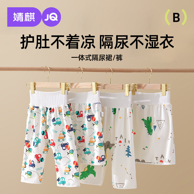 婧麒隔尿裙男女宝宝隔尿裤防水可洗垫训练戒尿不湿隔尿神器儿童