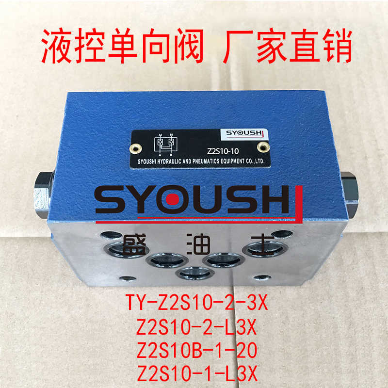 液控单向阀TY-Z2S10-2-3X,Z2S10-2-L3X,Z2S10B-1-20,Z2S10-1-L