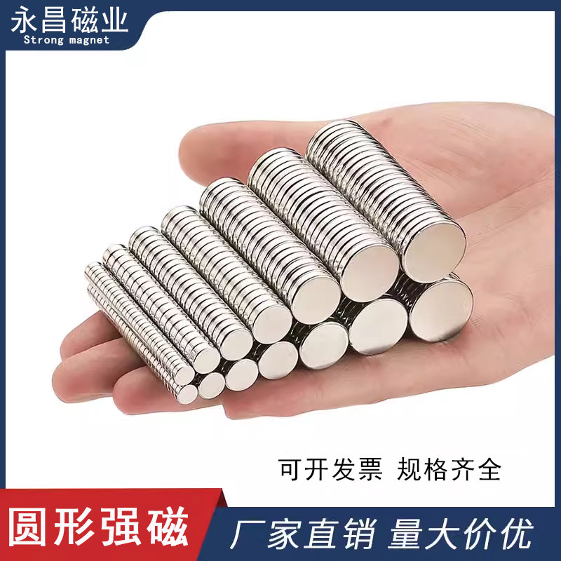 圆形磁铁强磁高强度强力磁钢铷钕铁硼圆型磁石贴片冰箱贴小吸铁石