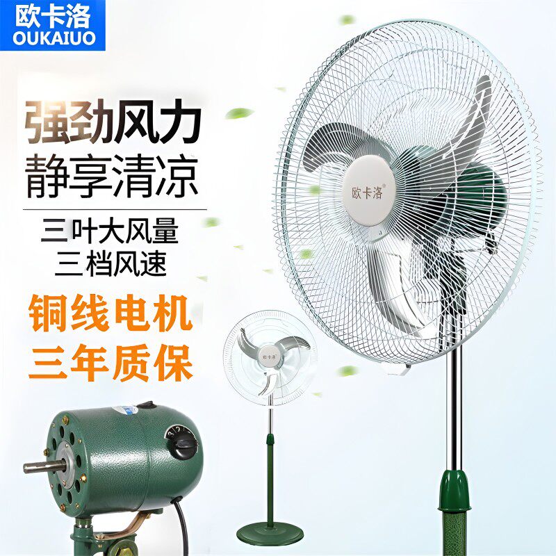 豪华450落地电风扇大风力家用商用摇头静音工业牛角壁扇铜线电机