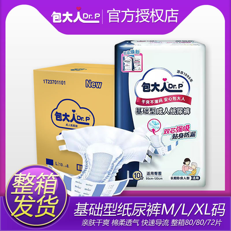包大人老人纸尿裤L码基础型成人纸尿裤经济型老人尿不湿整箱8
