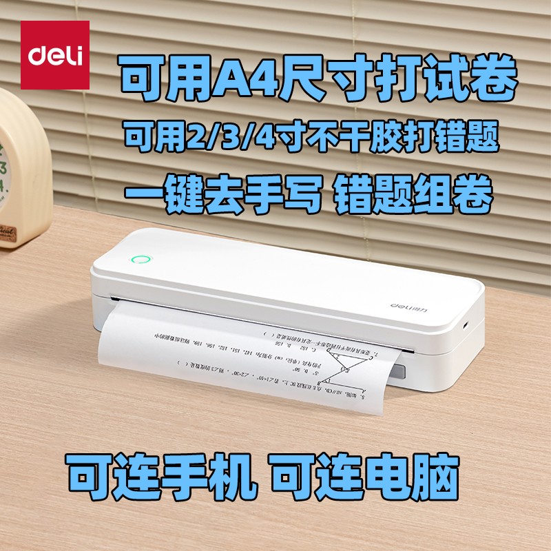 得力X8pro家用小型A4学习试卷作业错题打印机可连手机和电脑蓝牙