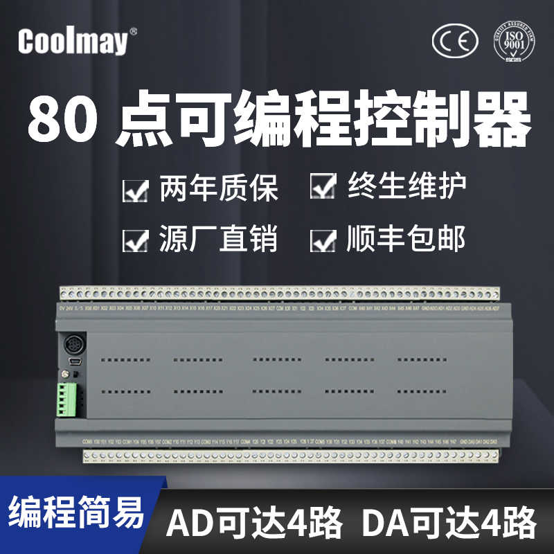 顾美80点开关量PLC 模拟量高速计数/脉冲设备控制器 可编程控