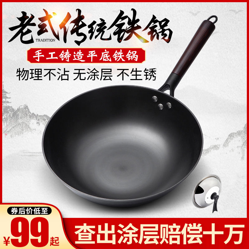 铁锅平底章丘传统老式家用涂层生铁锅不生锈铸铁炒菜锅燃气