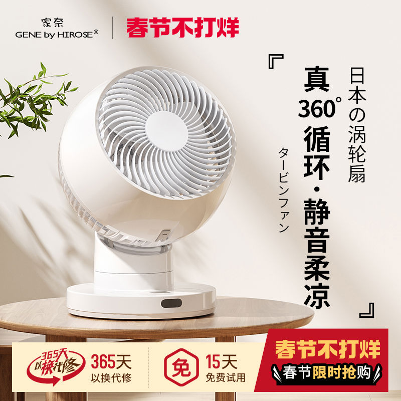 日本家奈台式空气循环扇家用桌面360度摇头电风扇静音小型台扇