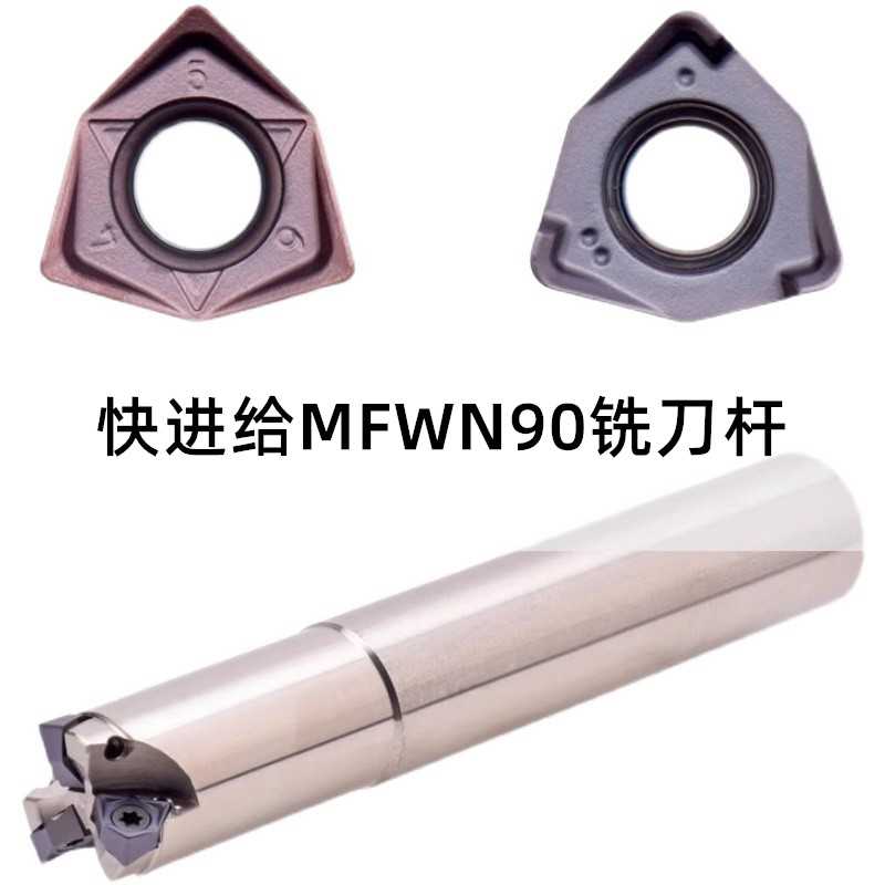 90度双面六角MFWN90快进给粗铣铣刀杆配套桃型铣刀片WNMU040308