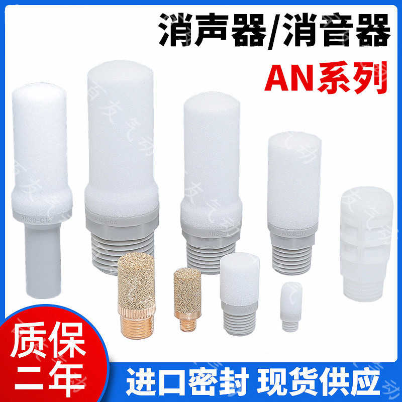 气动消声器AN10-01/20-02/30-03/04-04/05-M5/101-01-C06-C08-C