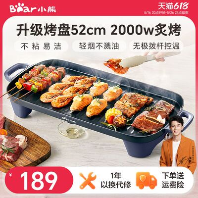 小熊烤肉盘电烤盘家用不粘电烧烤炉烤肉串机室内轻烟烹饪机料