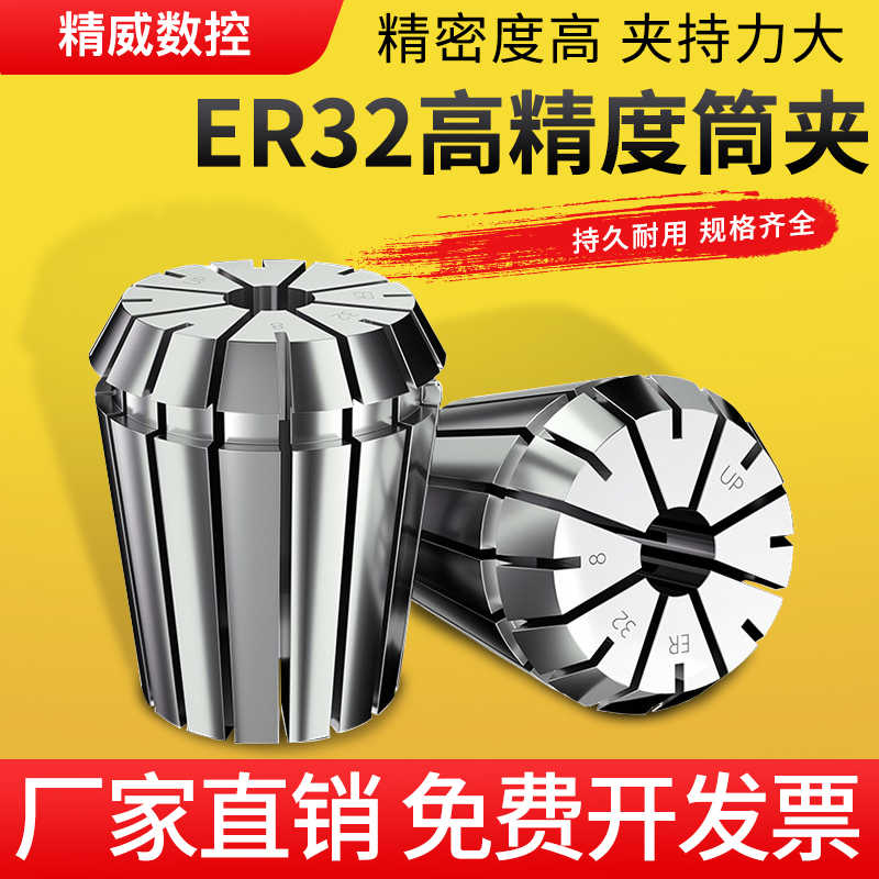 ER32筒夹多孔钻夹头加工中心铣床雕刻机夹头高速精雕机ER弹簧