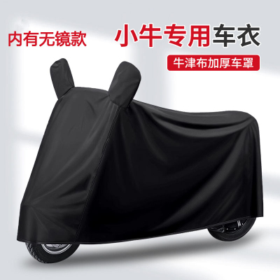 适用小牛电动车衣U1/U+/M+/UQi/F0/F2/NQi防雨罩N1S防晒防尘