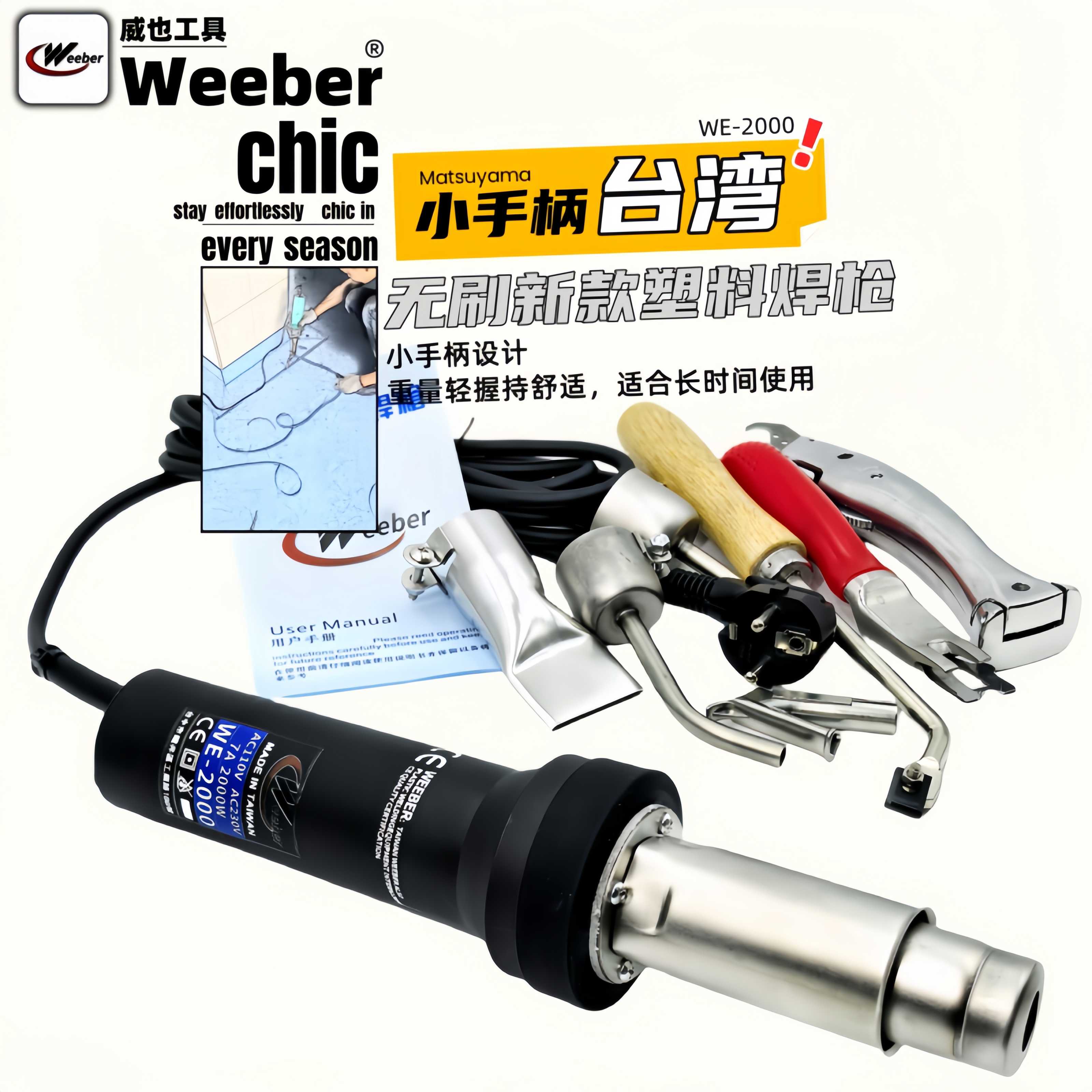weeber威也WE-2000W调温塑料焊枪小型刷热风枪珍珠棉pp焊接