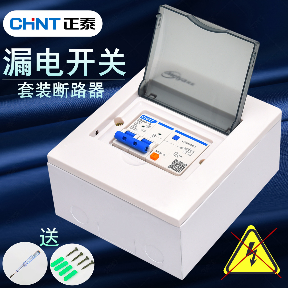 漏电开关热水器空调断路器家用空气开关带漏电保护配电箱套装
