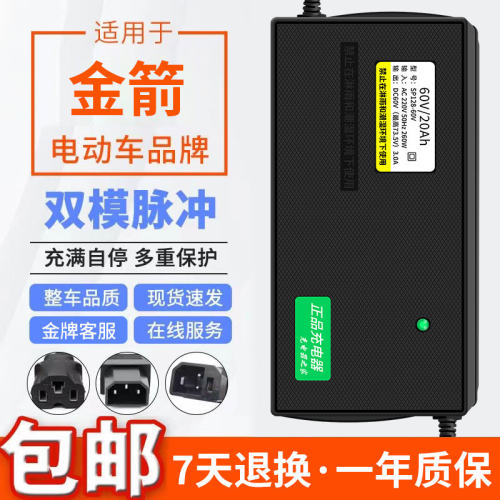 适用金箭原装原厂电动车充电器48V12AH60V20AH72V20AH正新