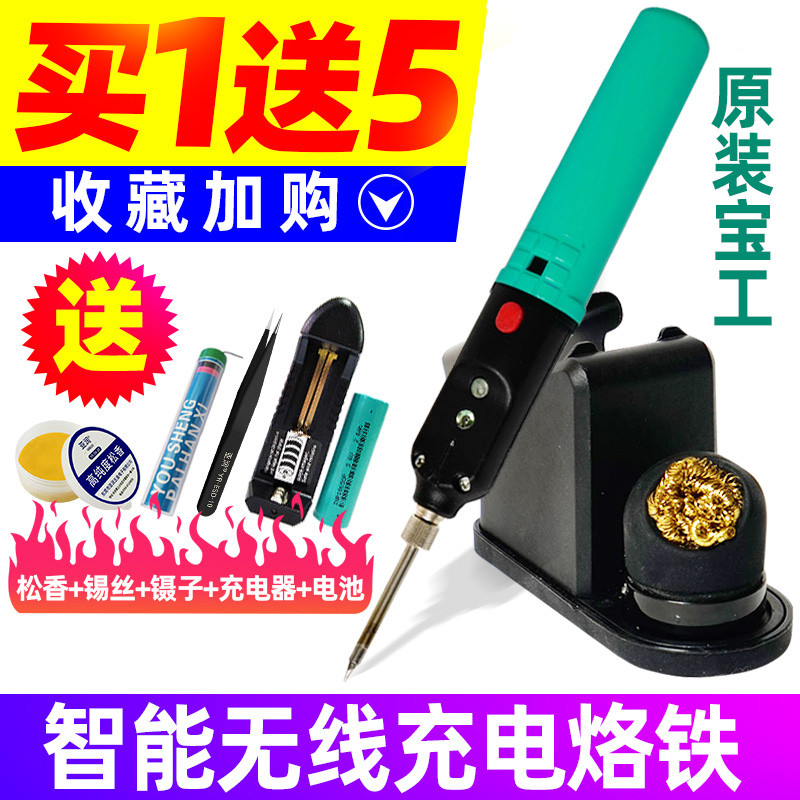 宝工USB便携式线电烙铁充电式18650维修焊接电焊笔锡焊电洛铁