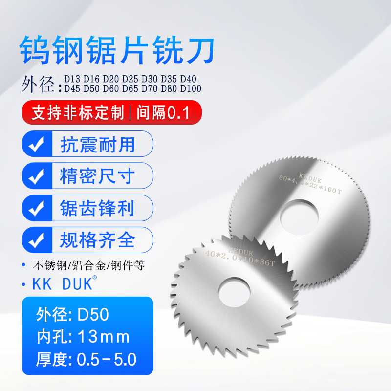KKDUK钨钢锯片整体硬质合金锯片切口铣刀外径D50*0.5-5.0 间隔0