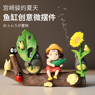 鱼缸卡通造景套餐龙猫微景观童话创意宫崎骏装饰摆件水草缸躲避屋