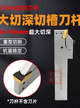数控切槽切断刀杆 大切深外圆割槽 加长加深STEHR DT10 DT08-R0
