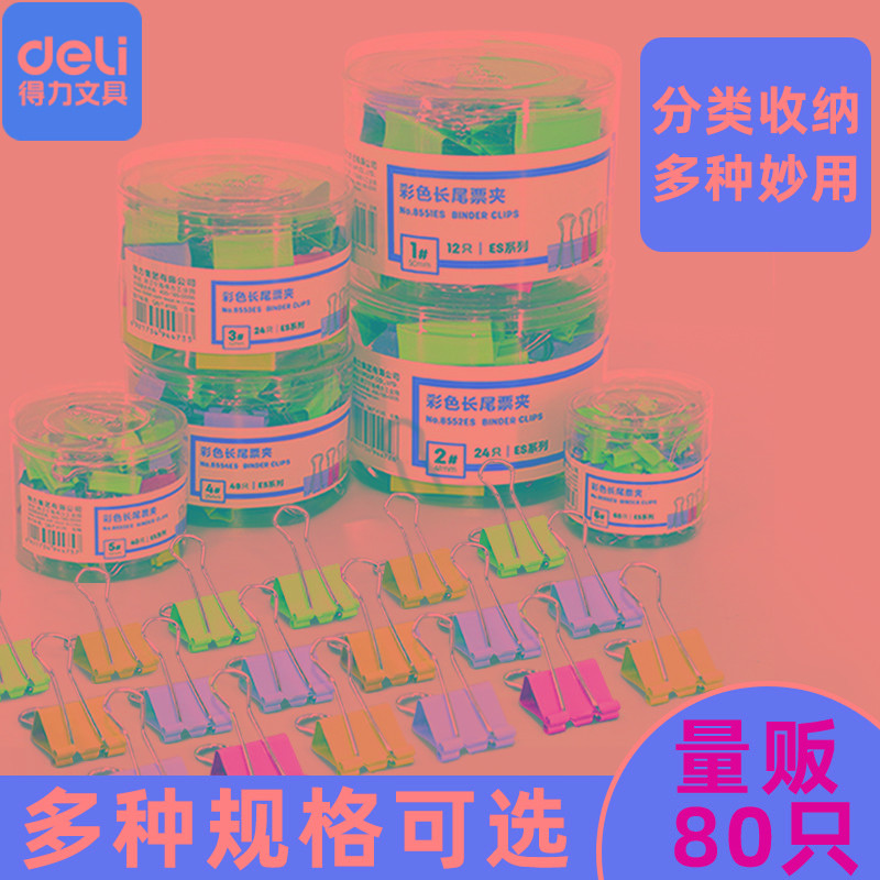 得力彩色长尾夹燕尾夹大号夹子票据夹收纳铁夹子财务专用金属