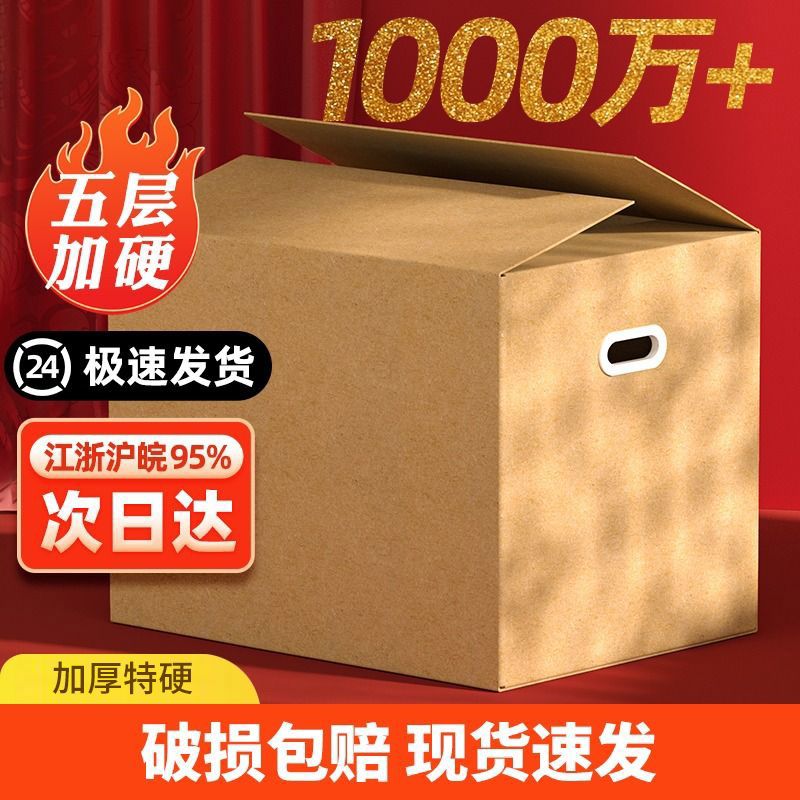 特硬大号搬家打包纸箱子整理收纳神器纸壳箱加厚快递五层超硬