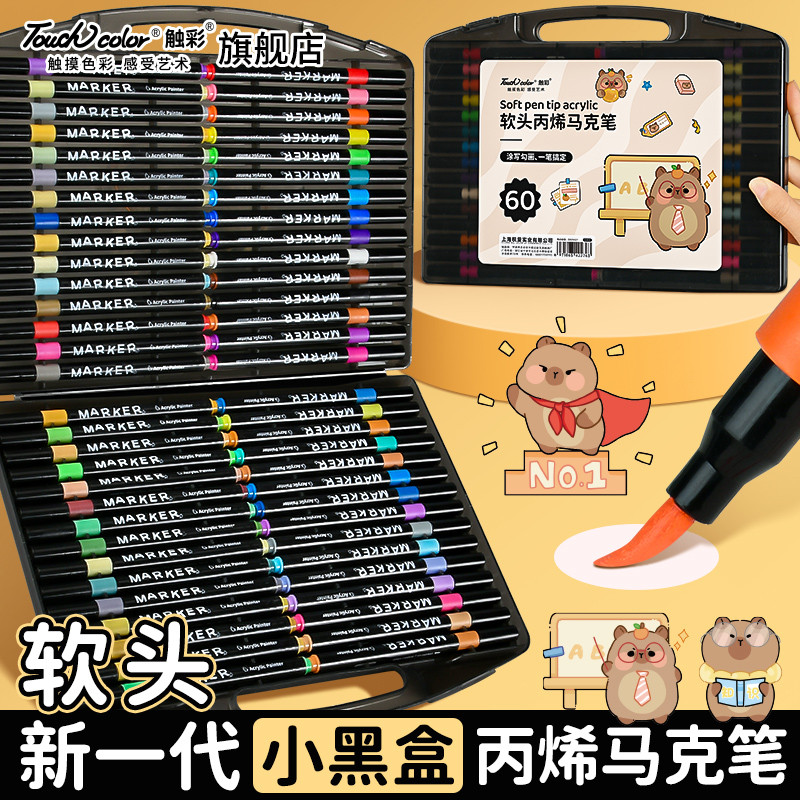 touch color 小黑盒软头丙烯马克笔小学生美术专用24色水彩笔幼儿
