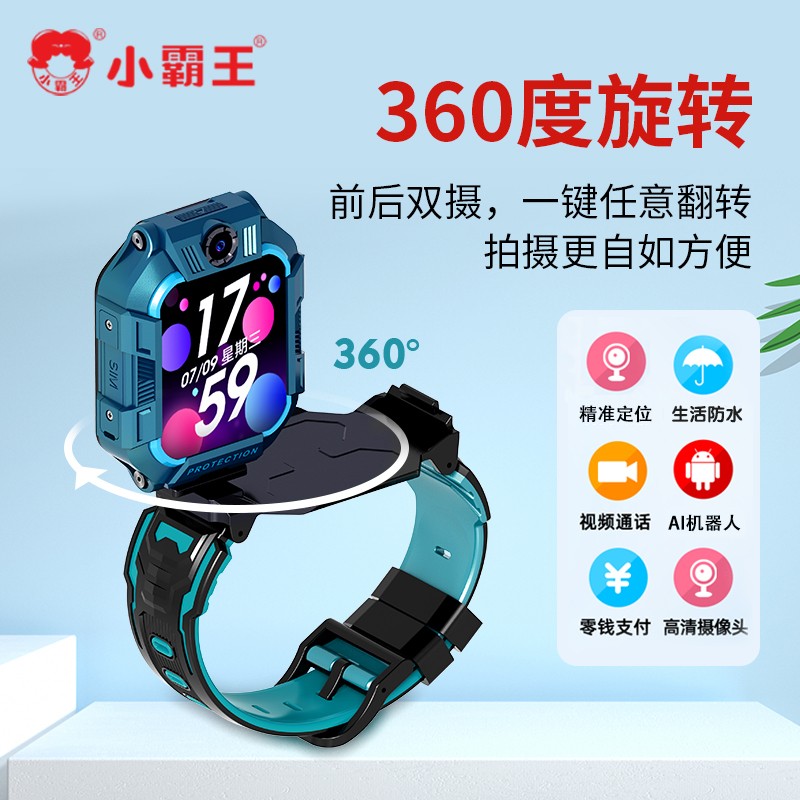 小霸王智能儿童电话手表全网通视频通话精准定位360度旋转双摄