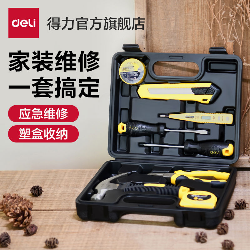 得力工具日常家用工具箱套装大全五金电工专用家庭维修车载组合