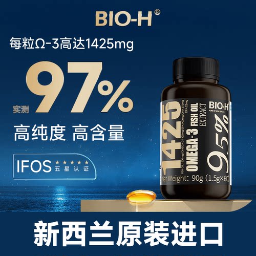 BIO-H佰澳和95%高纯度鱼油DHA EPA 95%高纯深海鱼油软胶囊BD