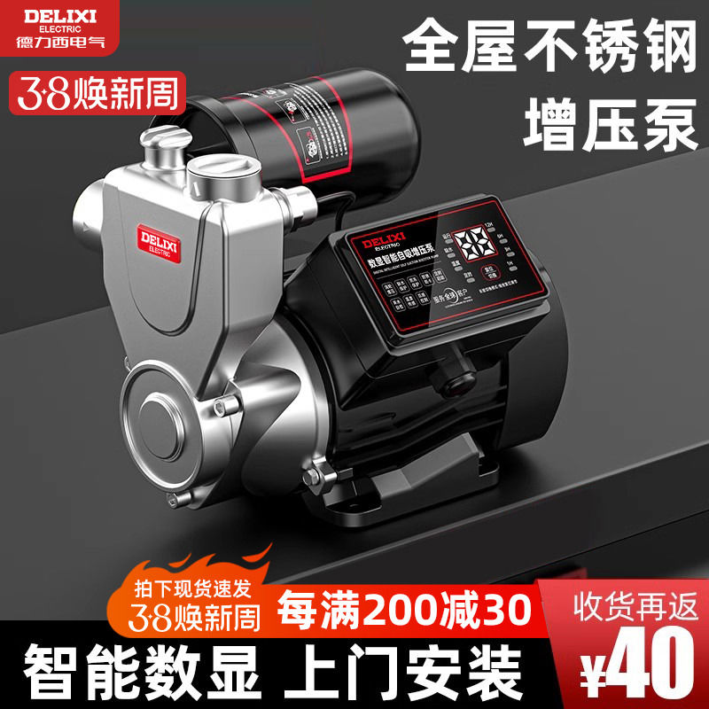 德力西不锈钢增压泵家用全自动静音自来水全屋管道抽水加压自吸泵