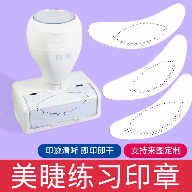 新款美睫印章美睫培训入门学员初学者练习嫁接假睫毛学习辅助工具