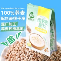【2大袋】純蕎麥麥片勤阿媽低脂低糖代餐高膳食纖維即食蕎麥片脆