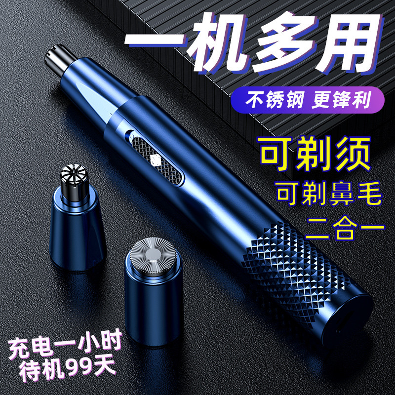 鼻毛修剪器剃须刀电动充电式男士清理鼻孔神器女圆头剃刮去鼻