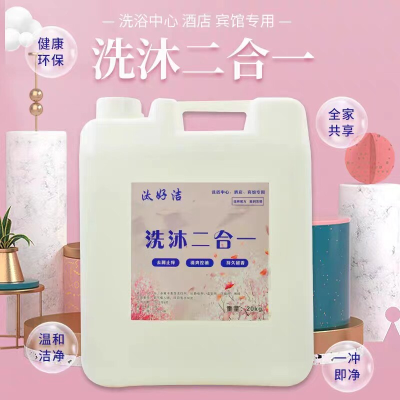 沐浴露大桶装酒店宾馆专用洗发水沐浴露二合一大桶40斤用散装