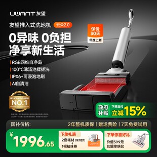 友望洗地机家用拖地机推入式 云朵2.0 洗拖吸尘三合一一体式 uwant