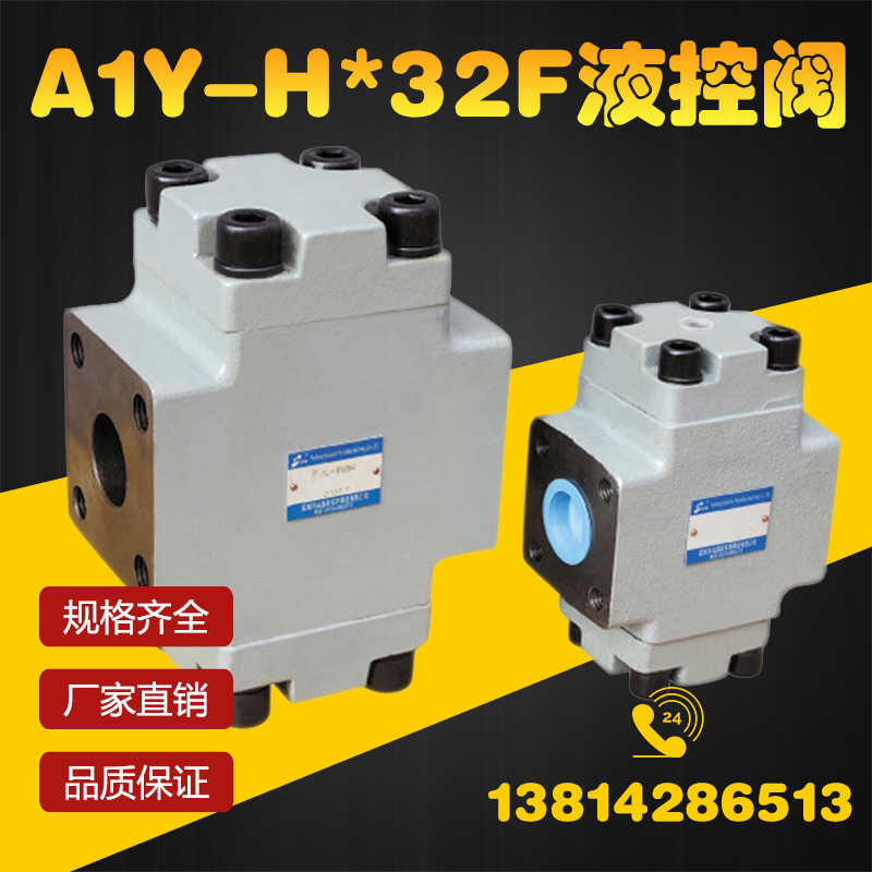 折弯机 液控单向阀A1Y-Ha32F A1Y-Hb32F A1Y-Ha50F A1Y-Hb50F