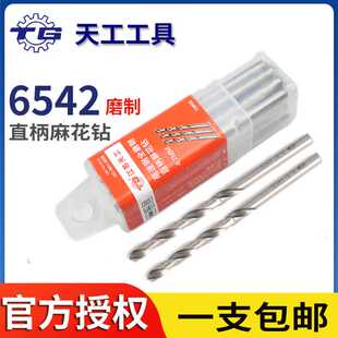 天工6542麻花钻头直柄不锈钢专用全磨制金属钻手电钻打孔钢铁