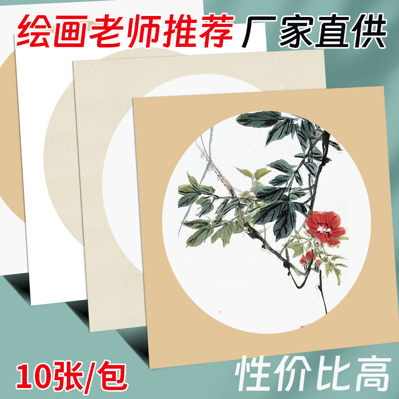 御宝阁加厚宣纸国画卡纸熟宣工笔画专用圆形镜片纸美术绘画毛笔书