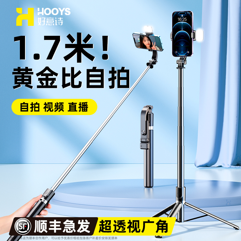 【美国HOOYS】2025新款自拍杆防抖手机直播支架三脚架一体式360度