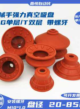 机械手强力双层真空吸盘红色耐高温G35/45/55/65/T40/50/60/70