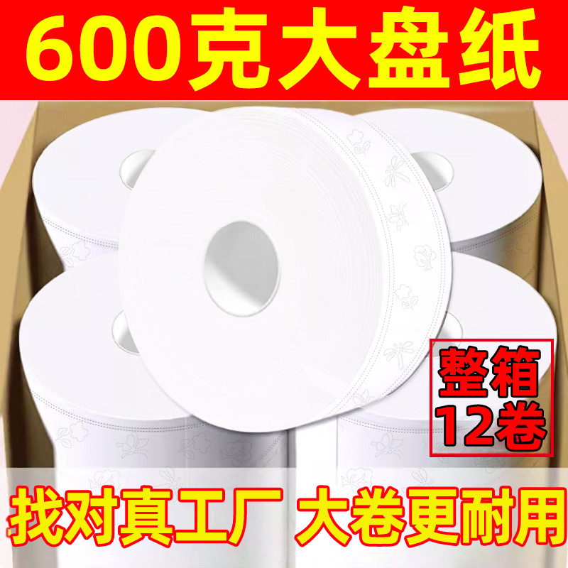 大卷纸厕纸用整箱酒店专用大盘纸厕所纸巾家用卫生间卷筒纸大圈