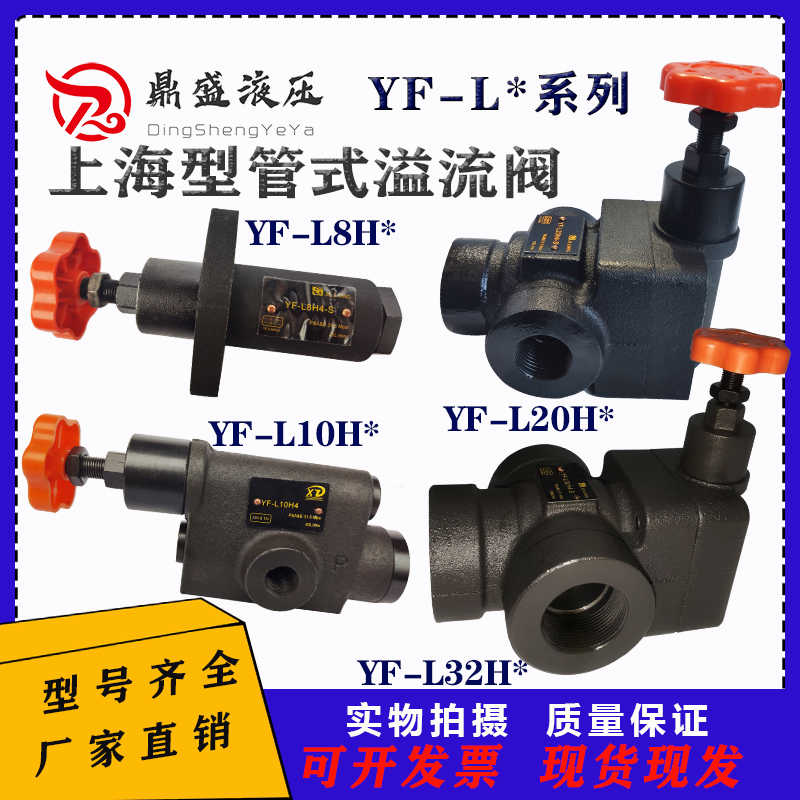 液压管式溢流阀YF-L20H4/L8/L10/L32泄压压力液压系统手动调