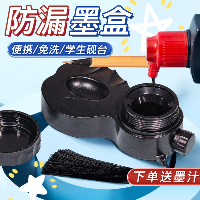 便携式墨盒书法专用带盖防摔砚台防漏毛笔墨汁初学者多功能免洗墨