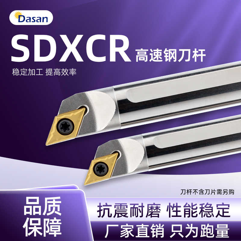 高速钢抗震刀杆H08K-SDXCR07 H16Q-SDXCR11数控镗孔防震车刀杆