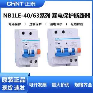 電子式 4P漏電開關10A20A40A 漏電斷路器 NB1LE
