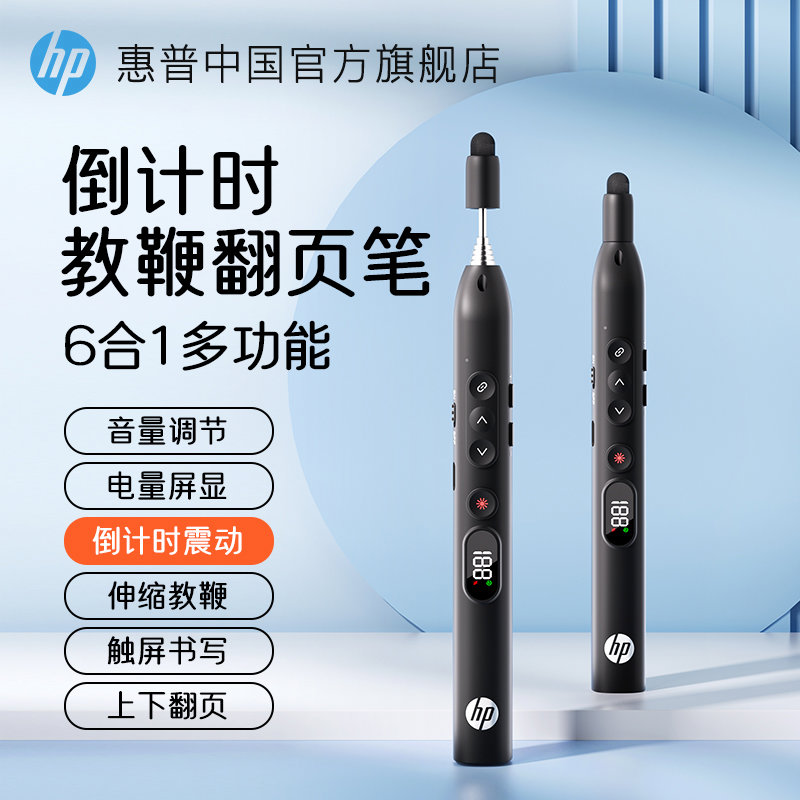 惠普伸缩教鞭多功能激光翻页笔充电ppt教师用触控笔幻灯片多