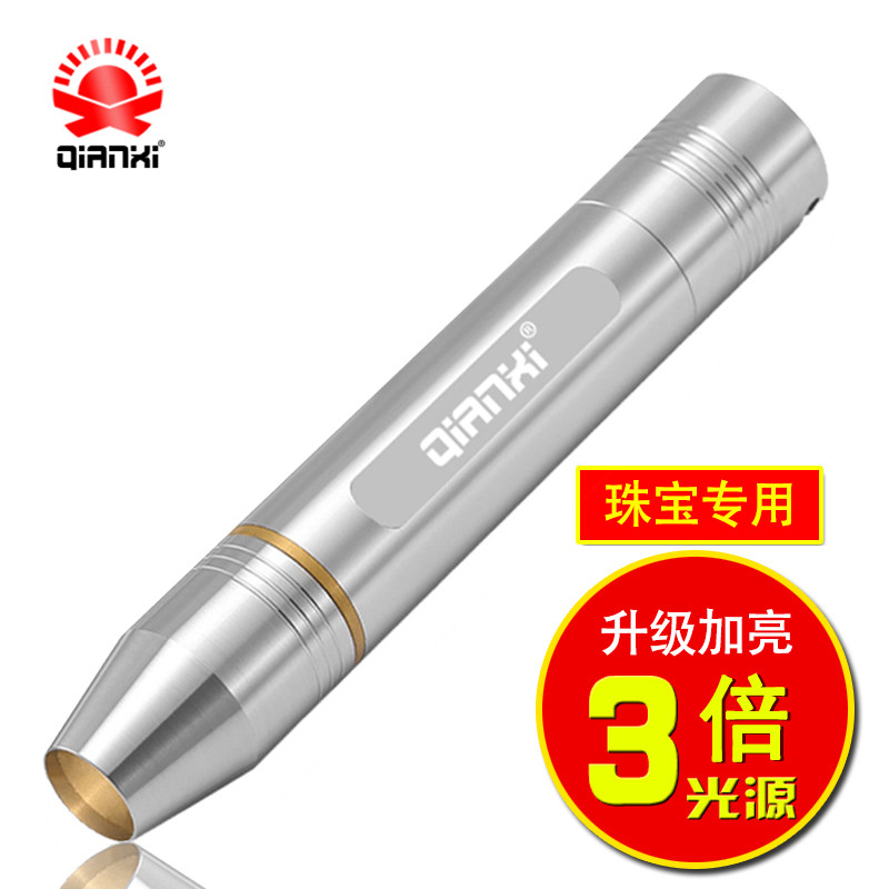 牵玺 照玉石专用手电筒强光专业鉴定灯超亮玉石珠宝琥珀蜜蜡