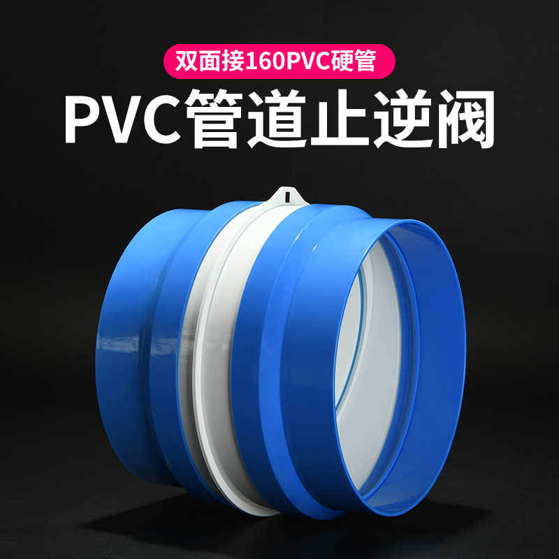 油烟机止逆阀厨房专用160PVC管道止回阀防味逆止阀防烟宝家用