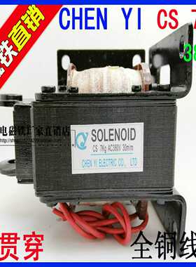 CHEN YI 拉式牵引电磁铁 SOLENOID CS 7kg 30m/m 380V 415V非
