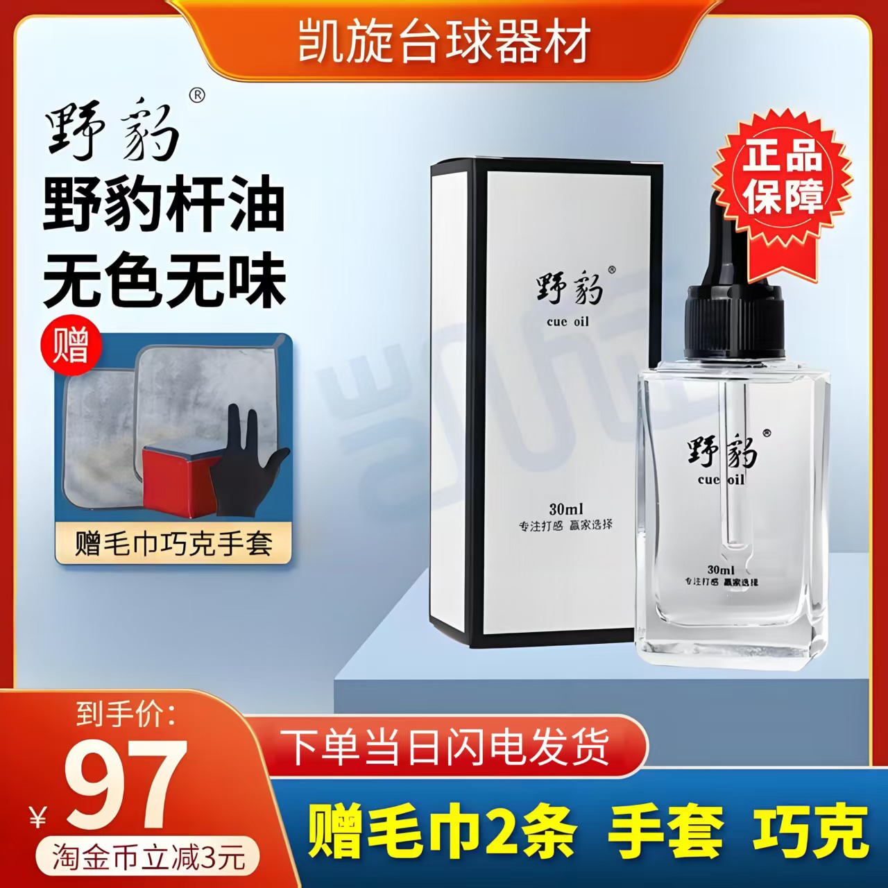 野豹杆油台球杆专用保养油小头杆杆油球杆油斯诺克台球杆油保