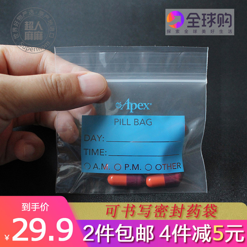 美国APEX食级一次性分装药袋便携内服药片分药袋西药丸自