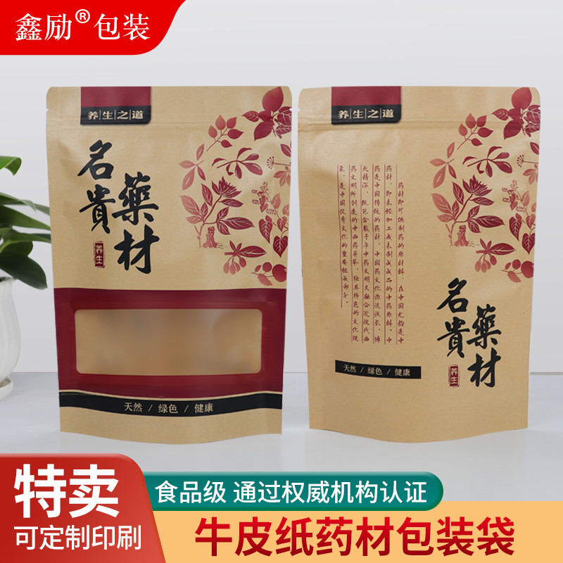 药材药片药粉牛皮纸包装自封袋中药名贵枸杞金银花党参灵芝通